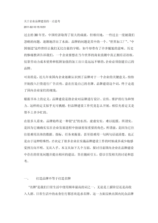 关于企业品牌建设的一点思考