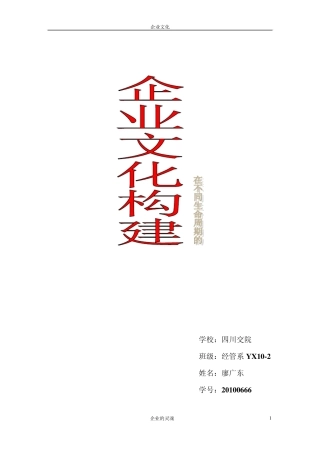 关于企业在不同生命周期的企业文化的创建