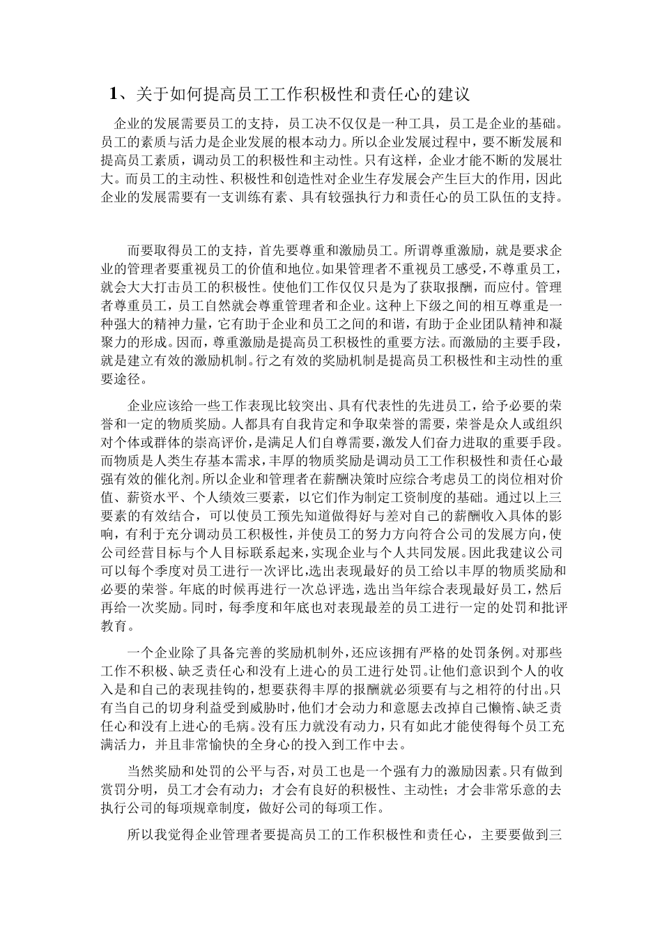 关于企业激励员工的三点建议_第1页