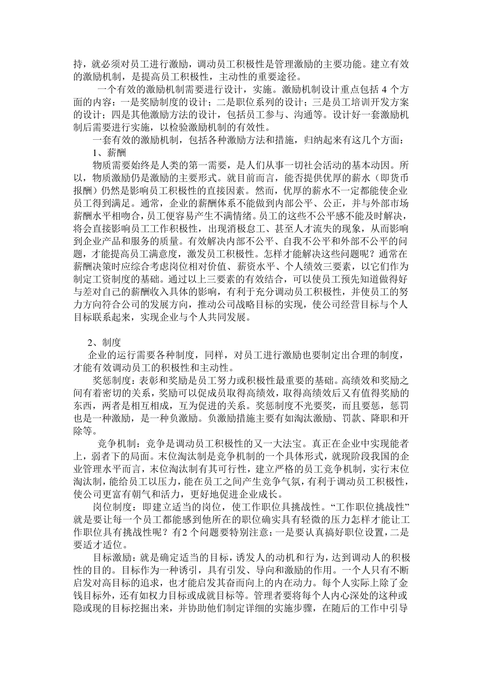 关于企业激励员工的三点建议_第3页