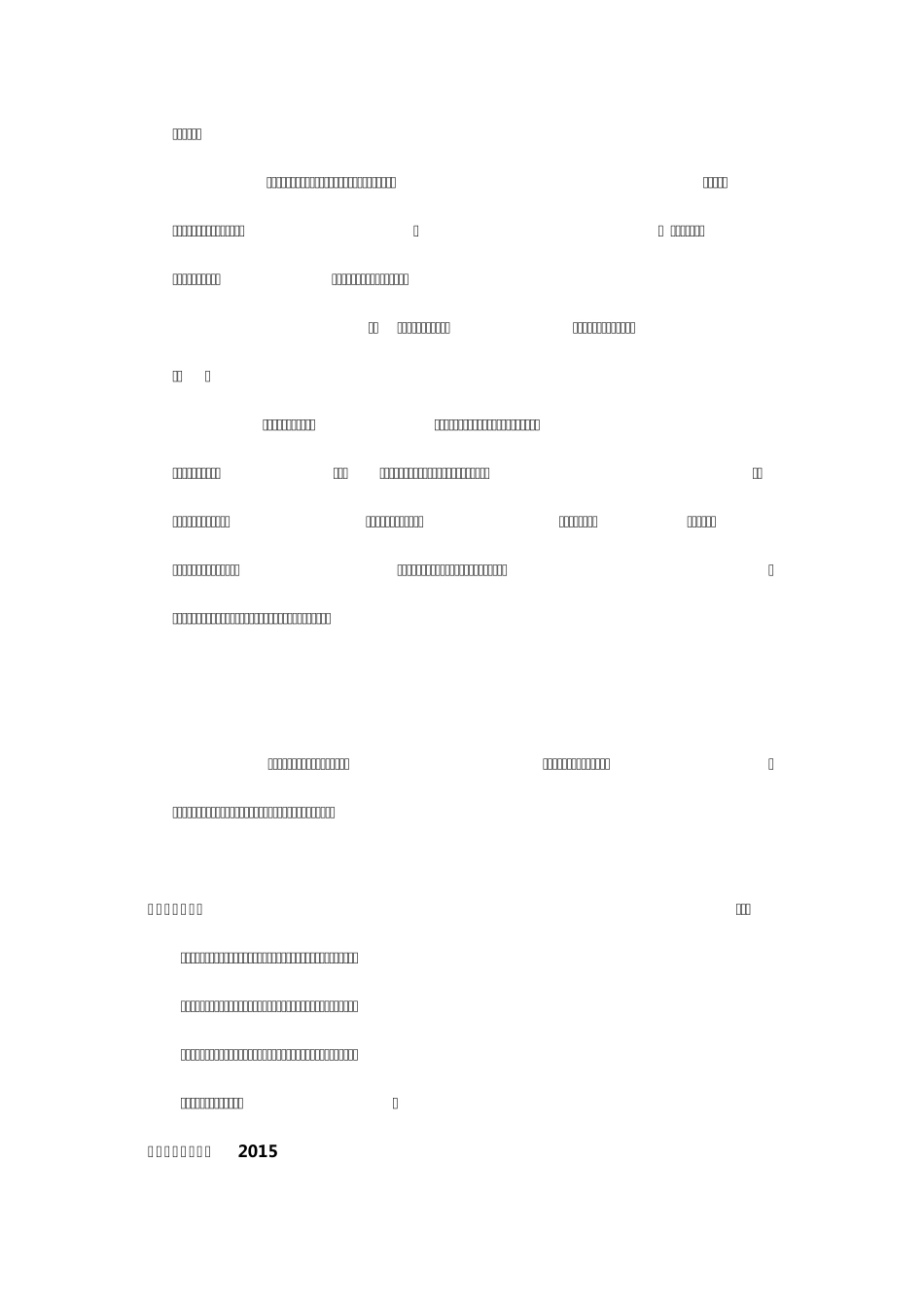 关于休闲运动_第3页