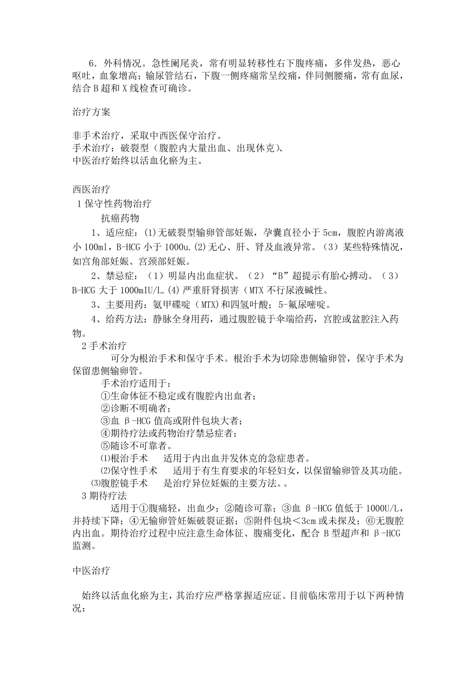 关于优化异位妊娠诊疗方案_第3页
