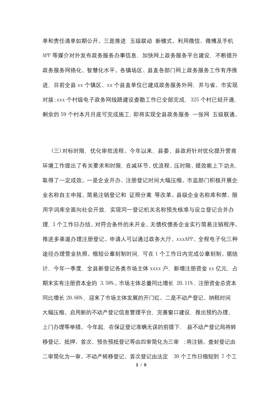 关于优化营商环境的调研报告_第3页