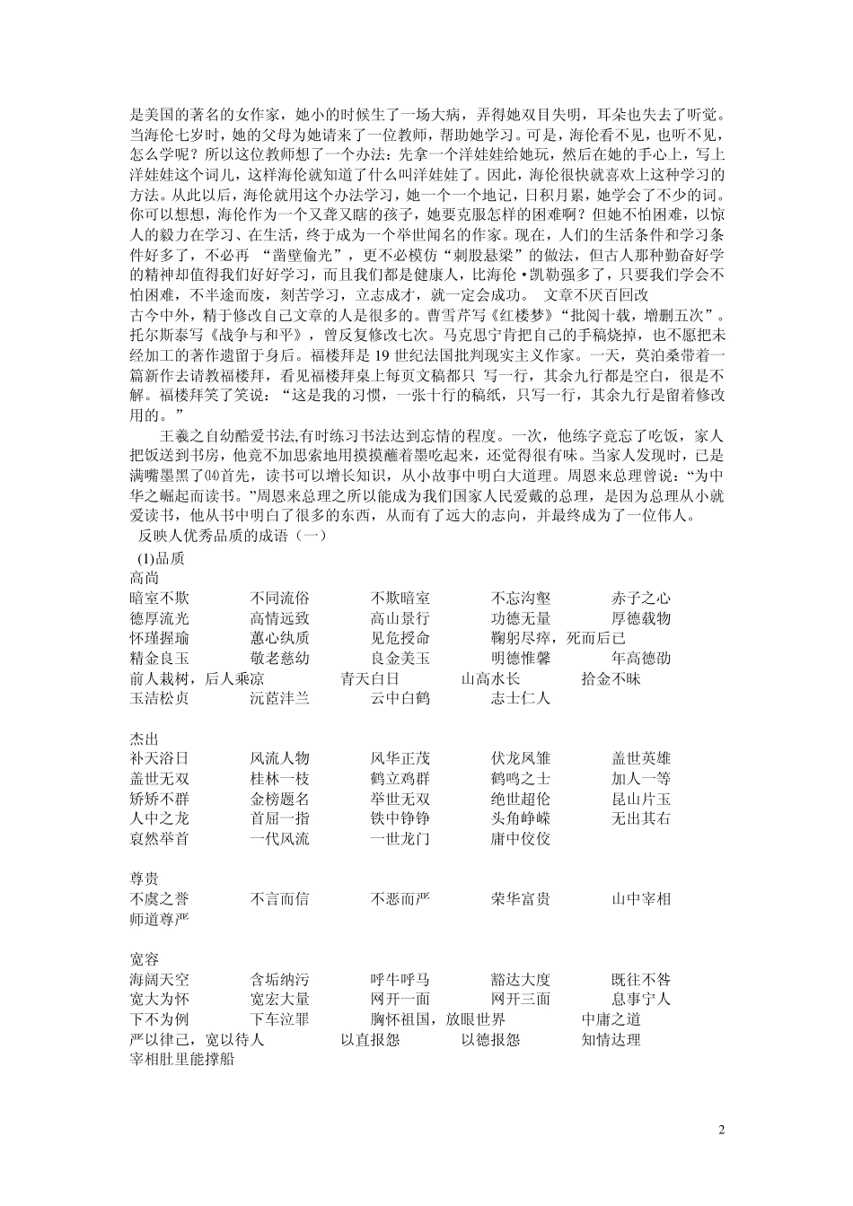 关于优秀品质的成语、故事、谚语_第2页