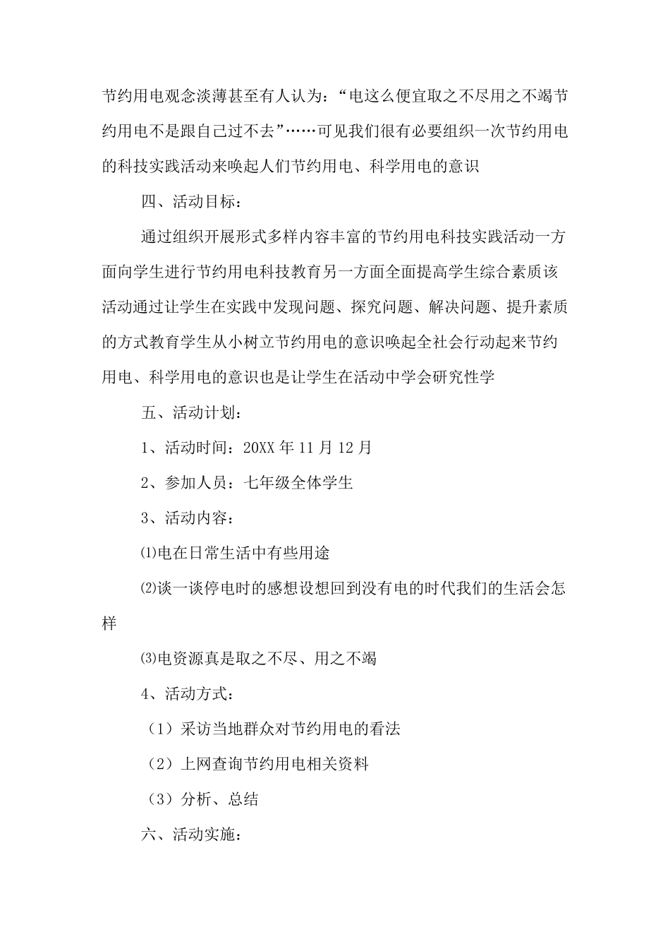 关于优秀科技教育的方案_第2页