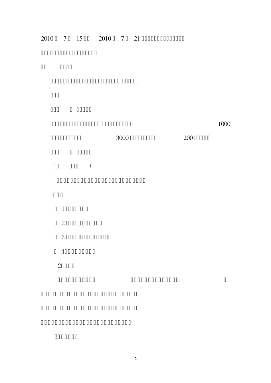 关于会计工作的调查报告_第2页