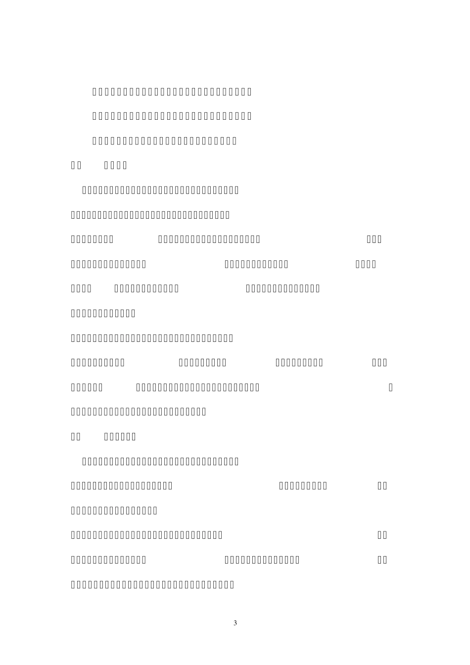 关于会计工作的调查报告_第3页
