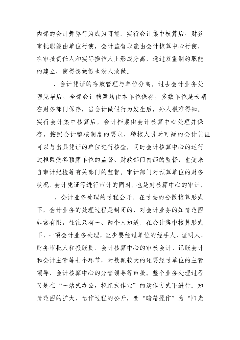 关于会计集中核算的思考_第2页