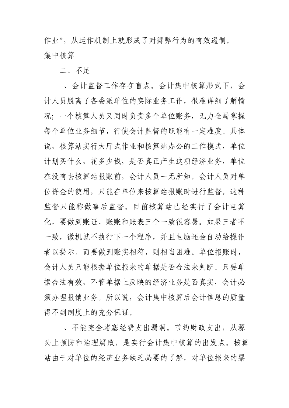 关于会计集中核算的思考_第3页