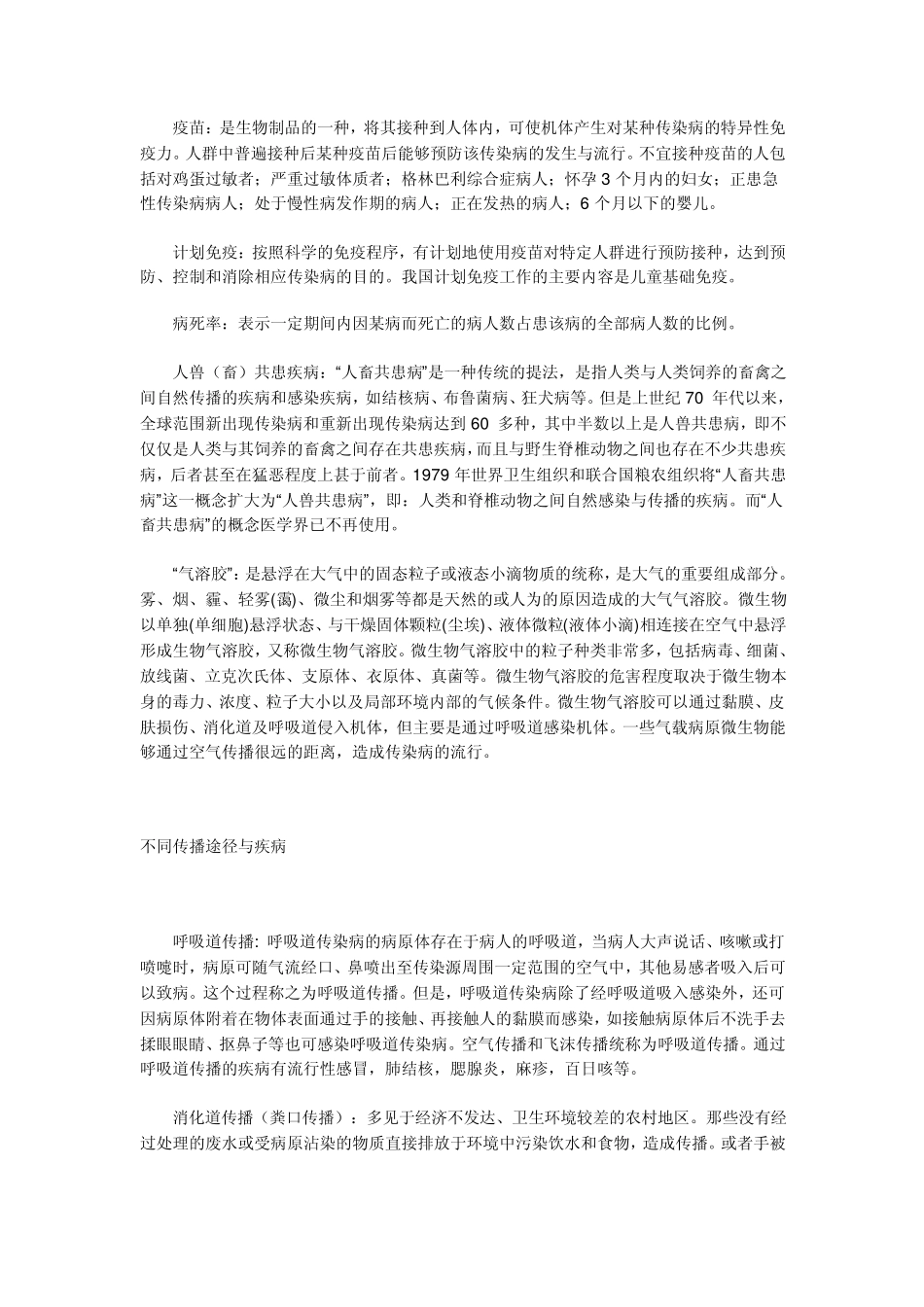 关于传染病的基础知识_第2页