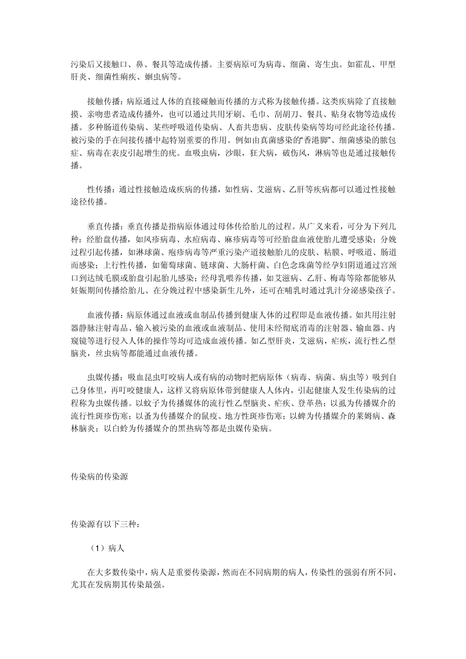 关于传染病的基础知识_第3页