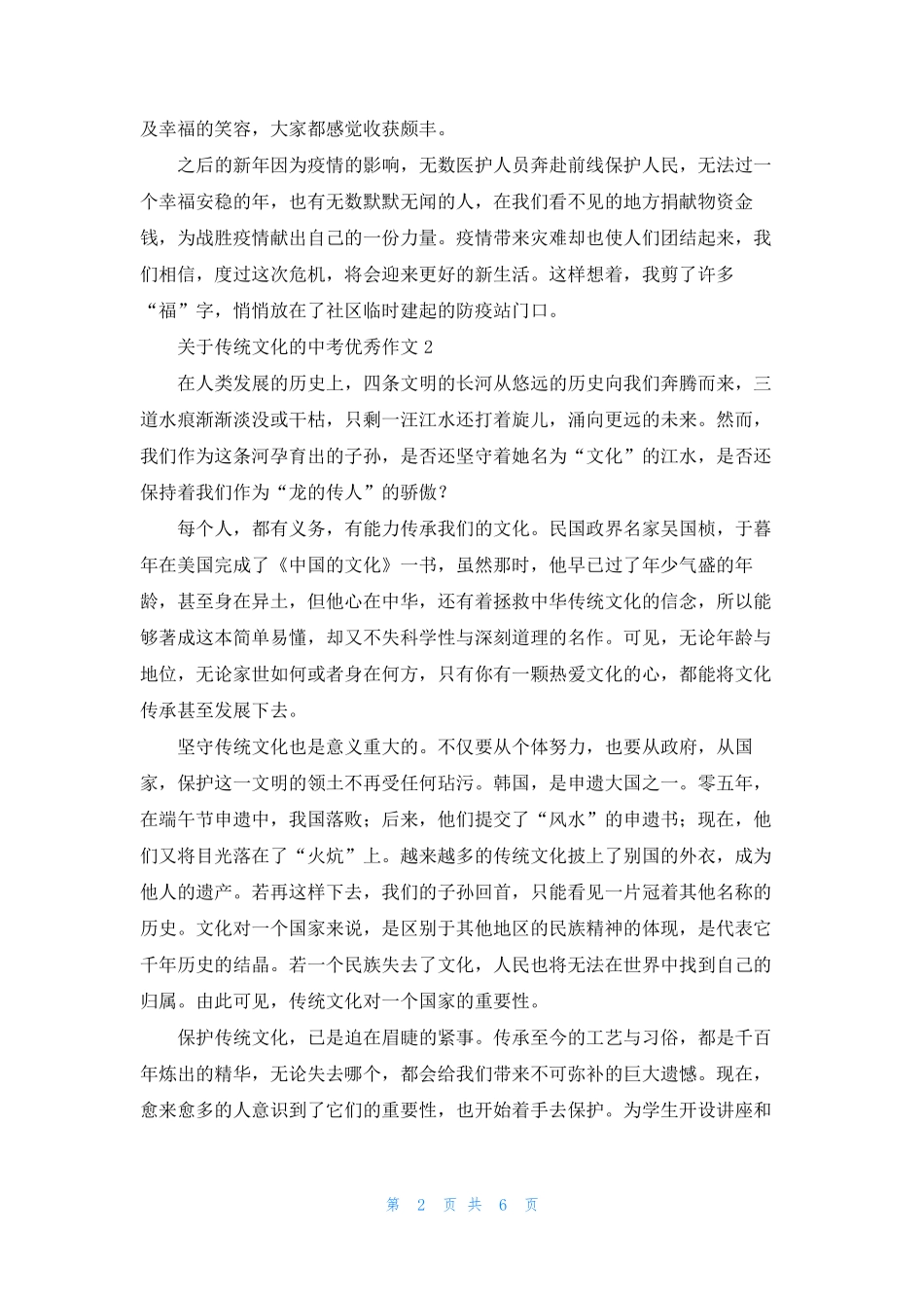 关于传统文化的中考优秀作文5篇_第2页