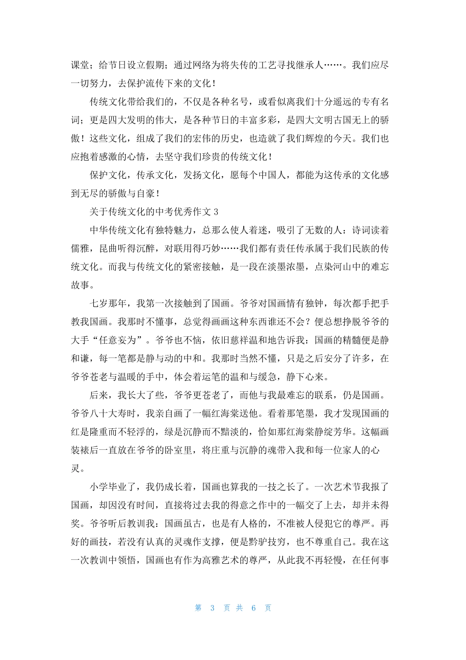 关于传统文化的中考优秀作文5篇_第3页