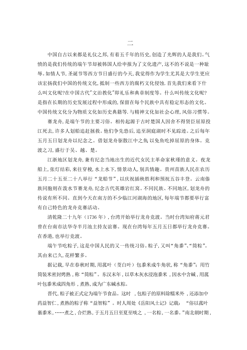 关于传统文化的作文五篇_第2页