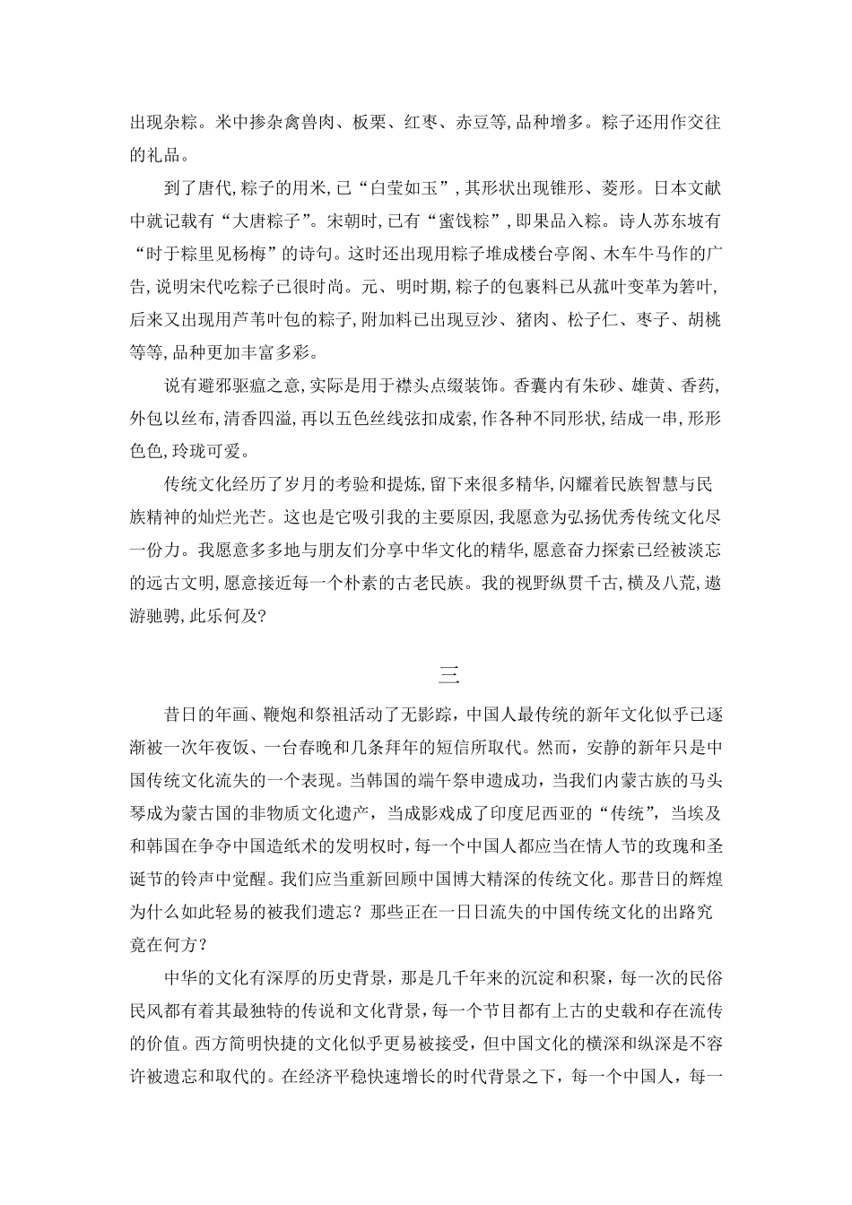 关于传统文化的作文五篇_第3页