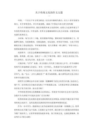 关于传统文化的作文五篇