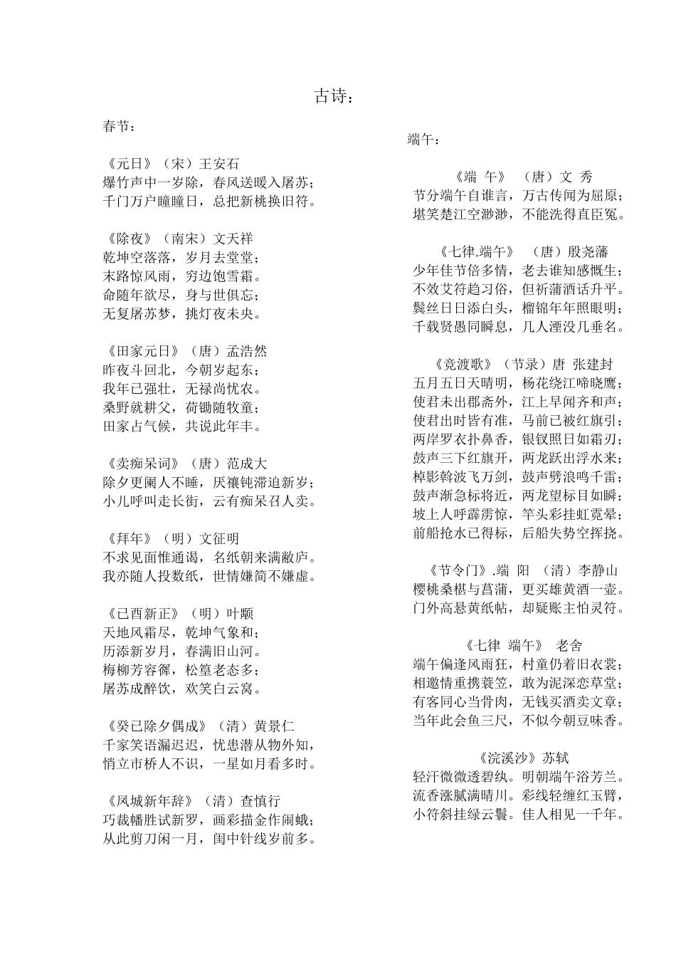 关于传统节日习俗、对联、古诗、起源_第2页