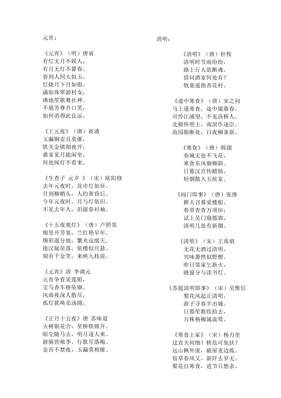 关于传统节日习俗、对联、古诗、起源_第3页