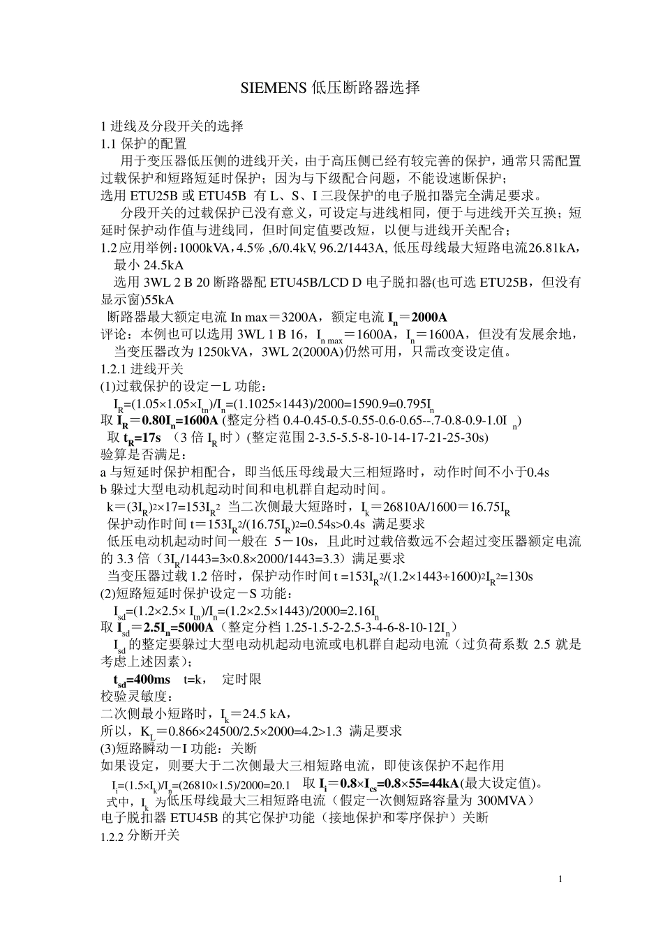 关于低压断路器的选择_第1页