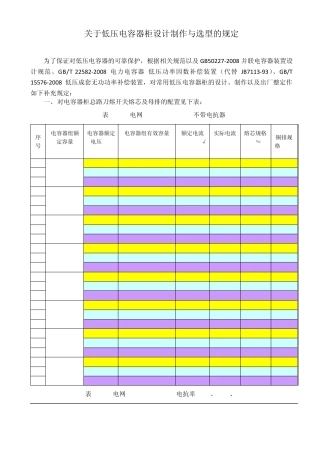 关于低压电容器柜设计制作选型的规定