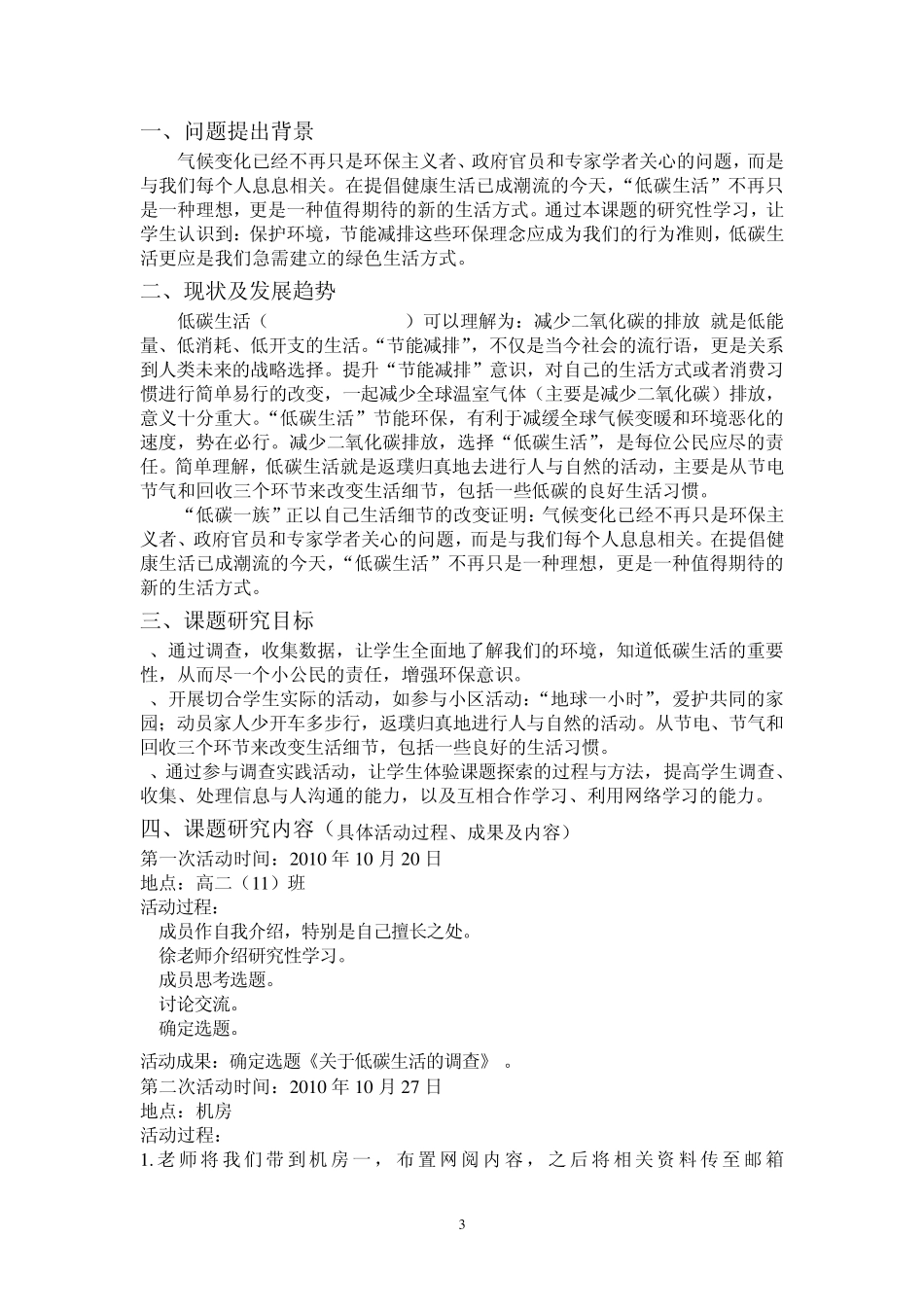 关于低碳生活的调查结题报告_第3页