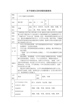 关于低碳生活的调查结题报告
