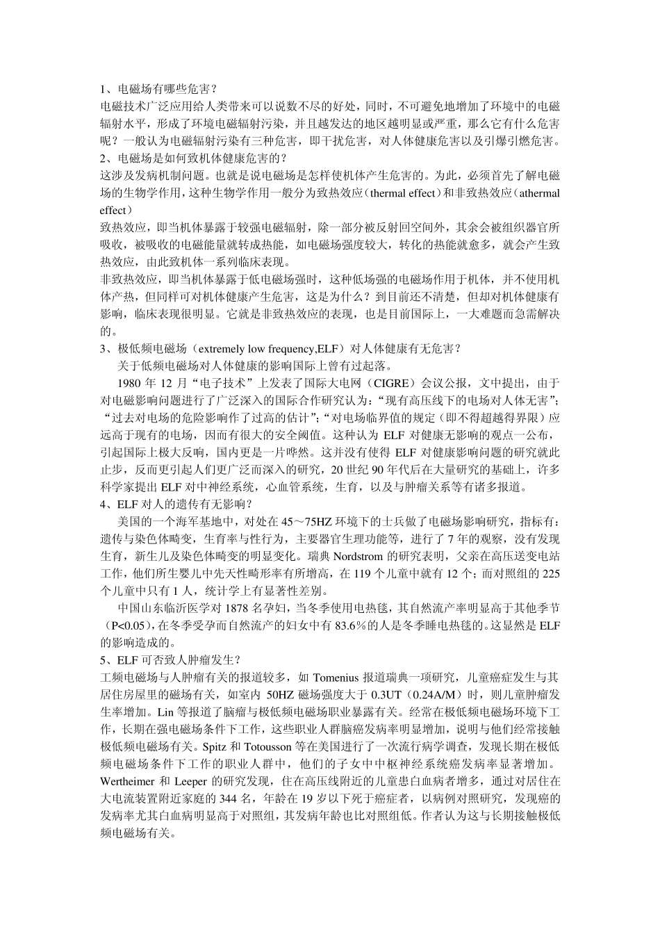 关于低频电磁场对人体健康的影响国际上曾有过起落。_第1页
