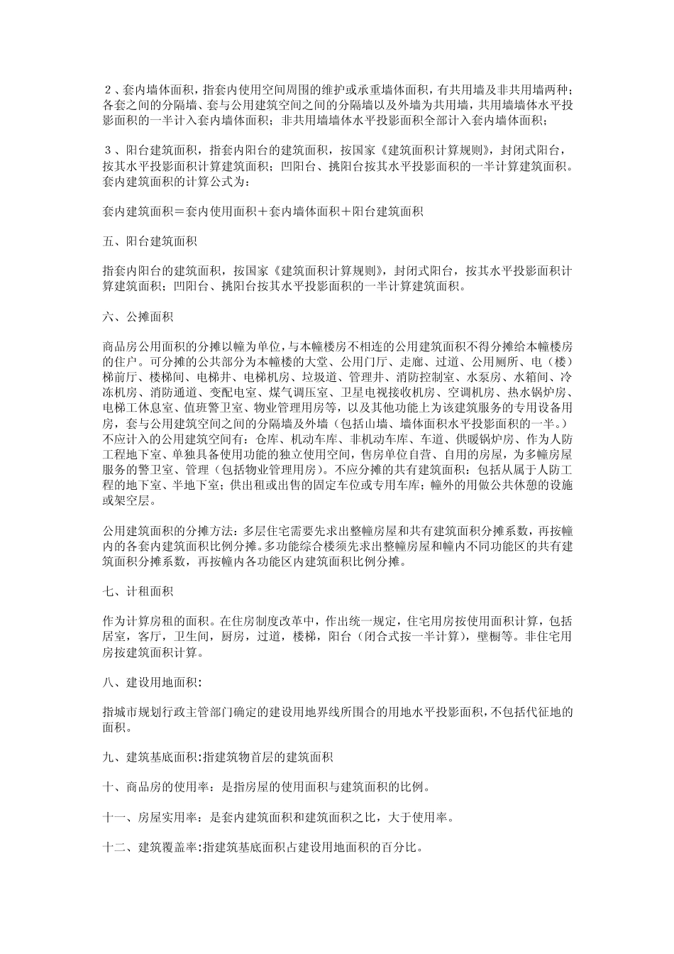 关于住宅层高分类的相关知识_第2页