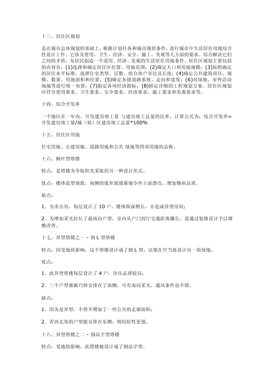 关于住宅层高分类的相关知识_第3页