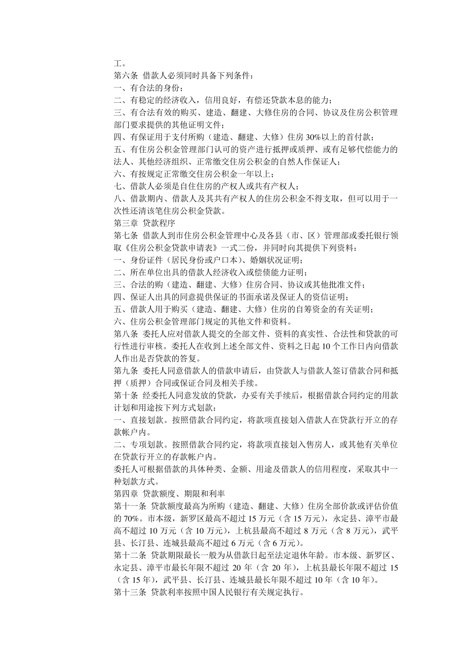 关于住房公积金提取条件的规定_第2页