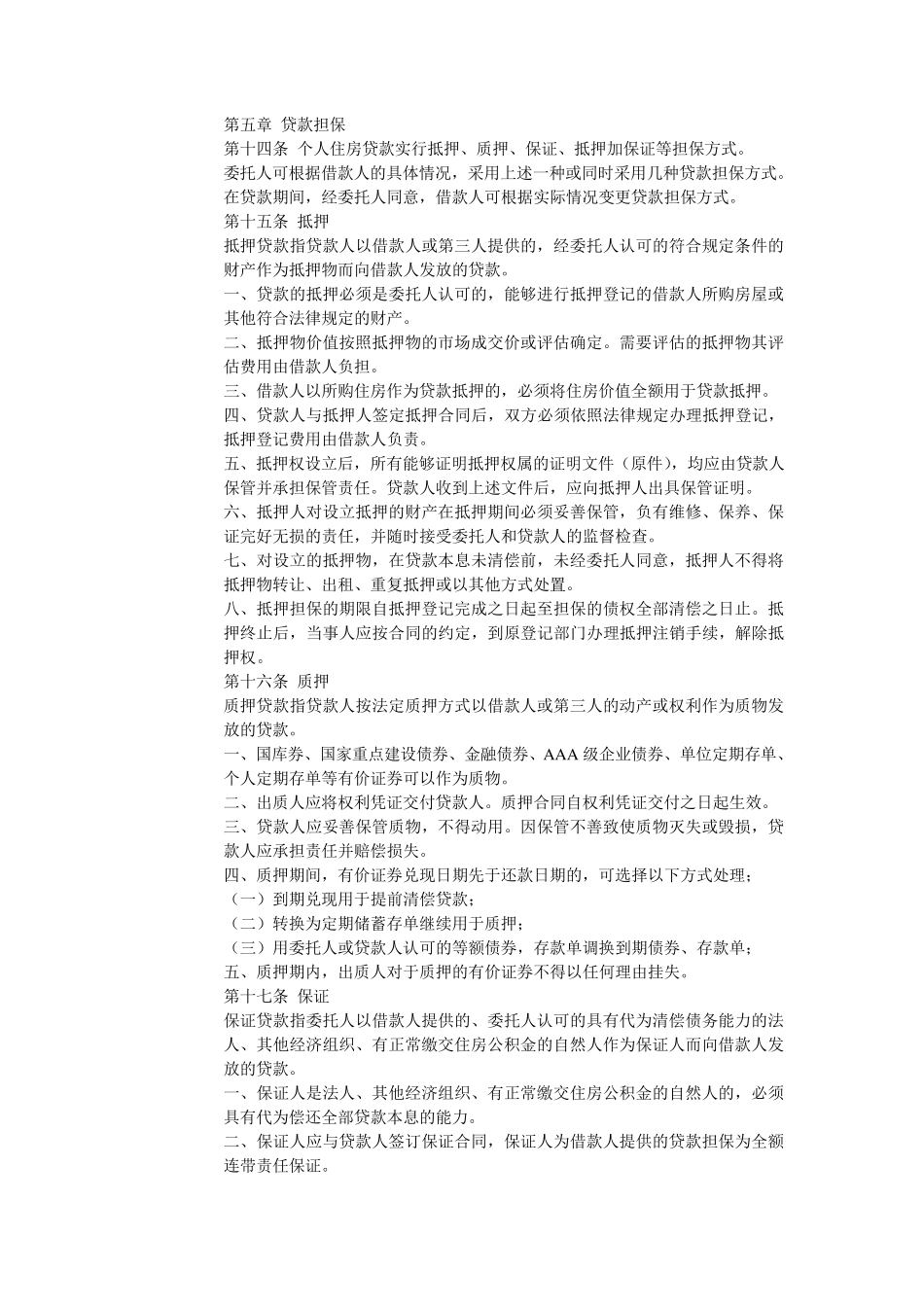 关于住房公积金提取条件的规定_第3页