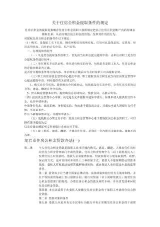 关于住房公积金提取条件的规定