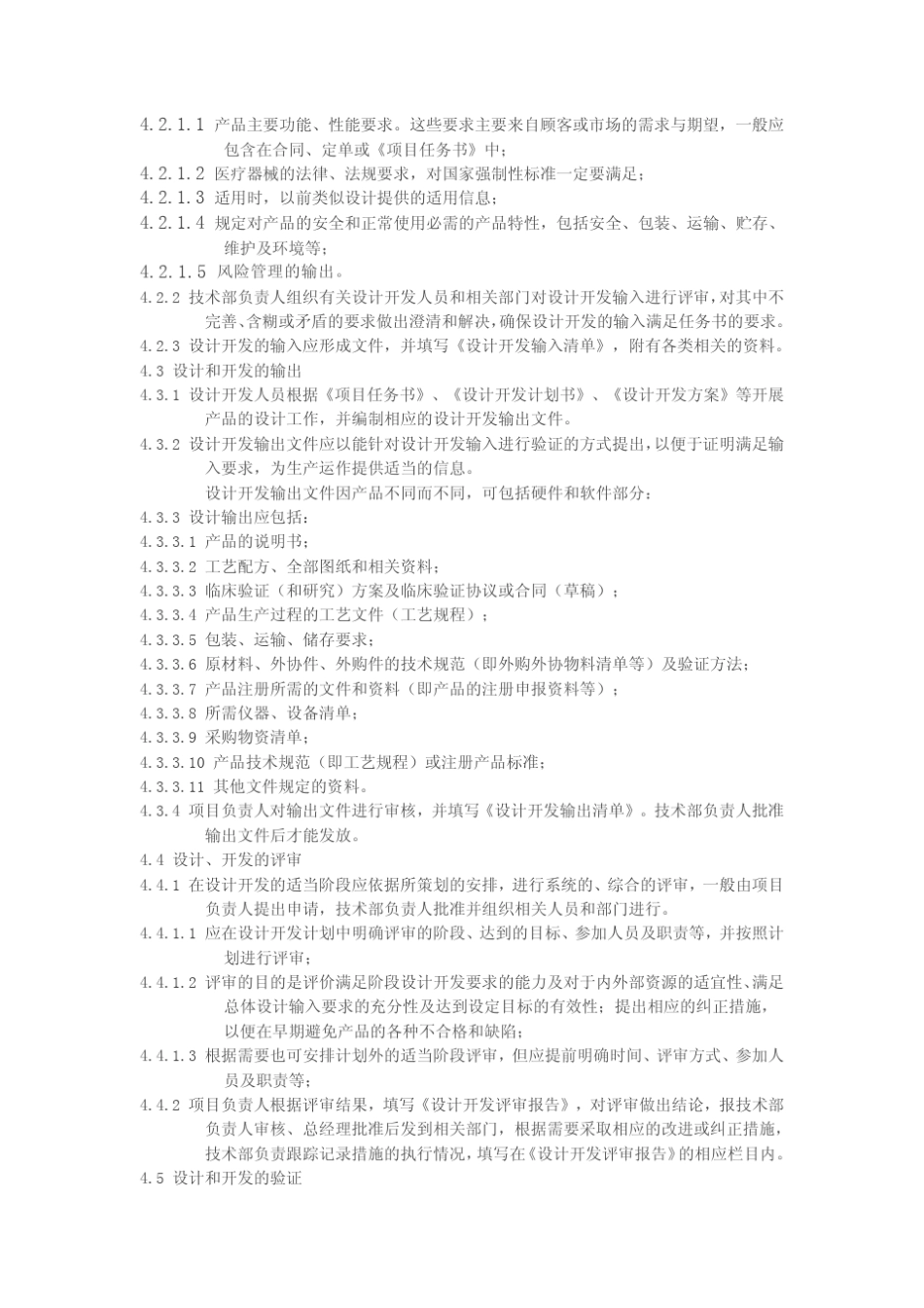 关于体外诊断试剂产品研发、注册、体考的有关资料第2部分_第2页