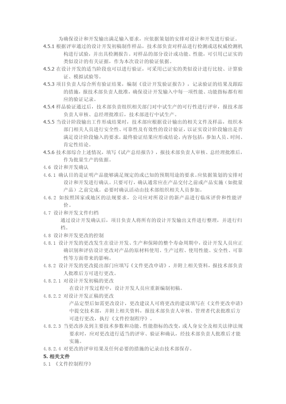 关于体外诊断试剂产品研发、注册、体考的有关资料第2部分_第3页