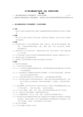 关于体外诊断试剂产品研发、注册、体考的有关资料第2部分