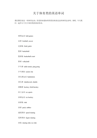 关于体育类的英语单词