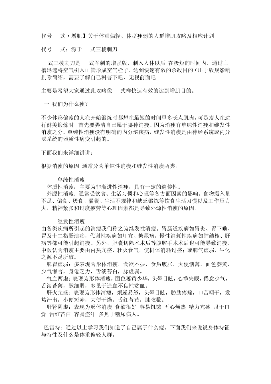 关于体重偏轻、体型瘦弱的人群增肌攻略及相应计划_第1页