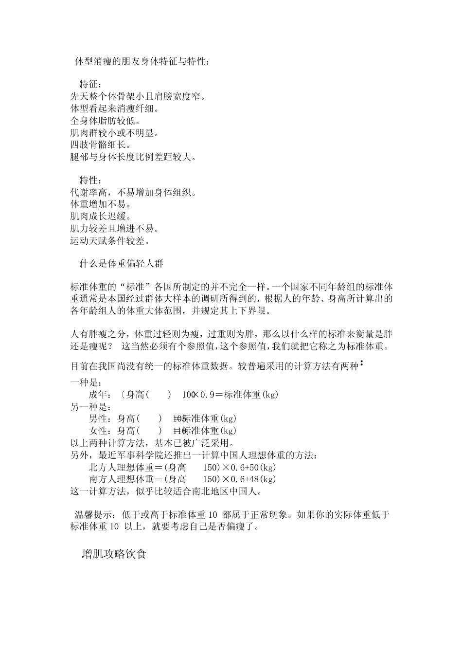 关于体重偏轻、体型瘦弱的人群增肌攻略及相应计划_第2页