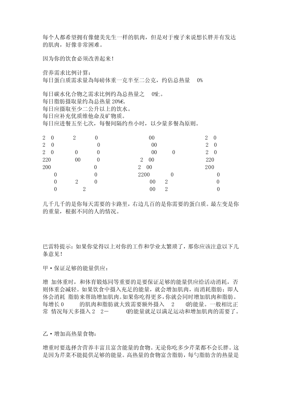 关于体重偏轻、体型瘦弱的人群增肌攻略及相应计划_第3页