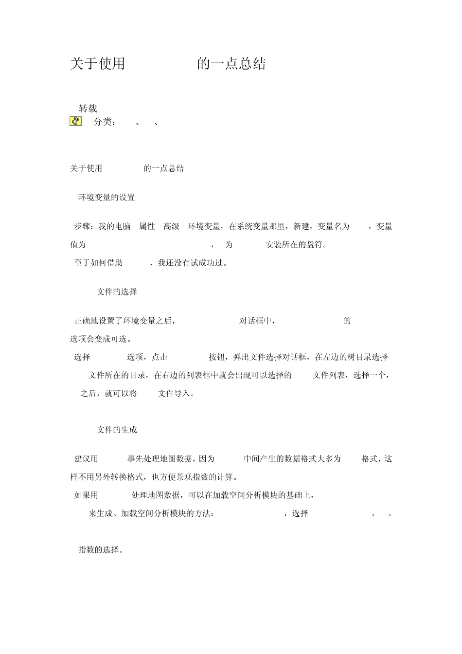 关于使用fragstats的一点总结_第1页