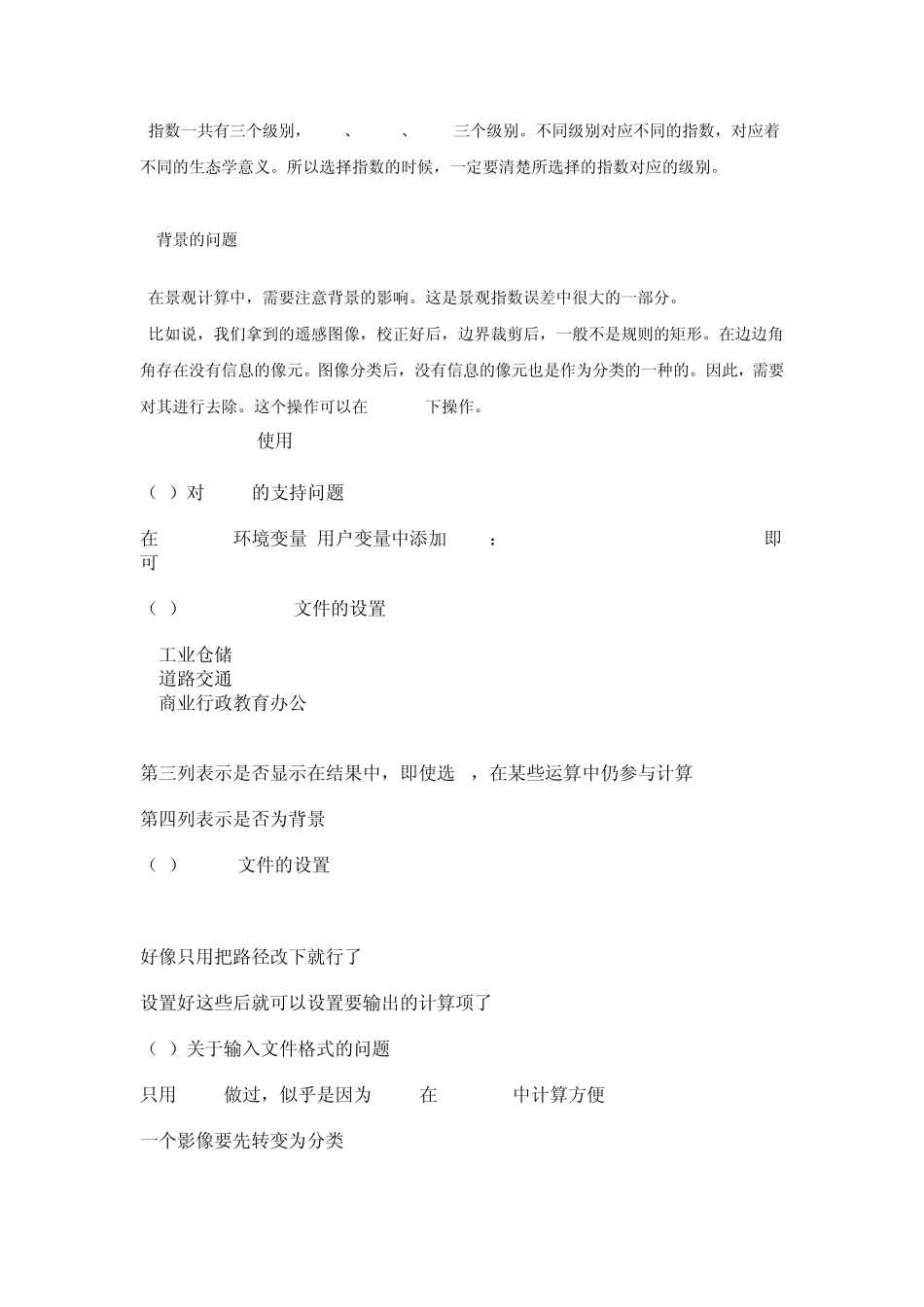 关于使用fragstats的一点总结_第2页