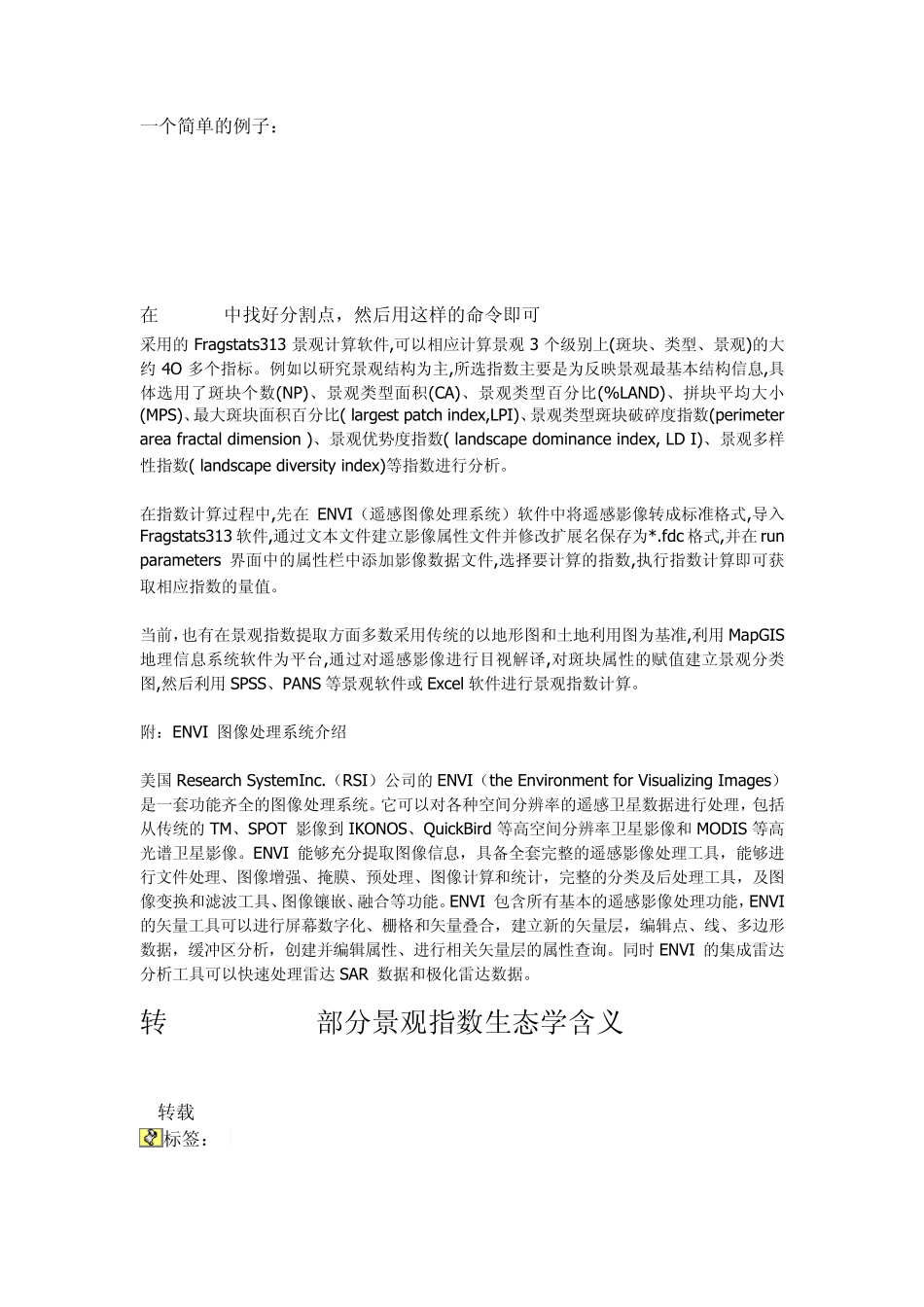 关于使用fragstats的一点总结_第3页