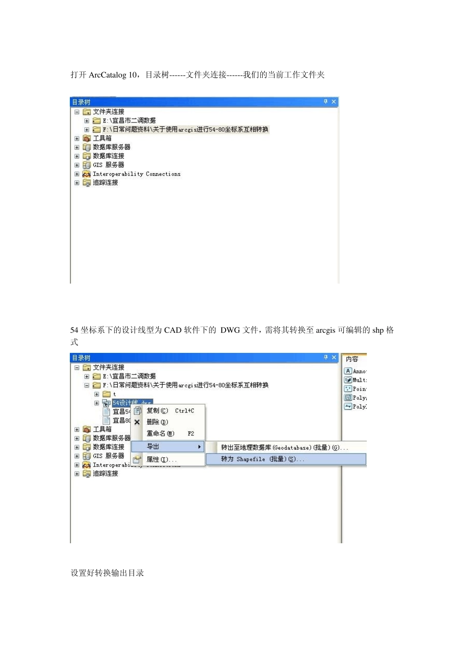 关于使用arcgis进行54和80坐标系互相转换_第1页