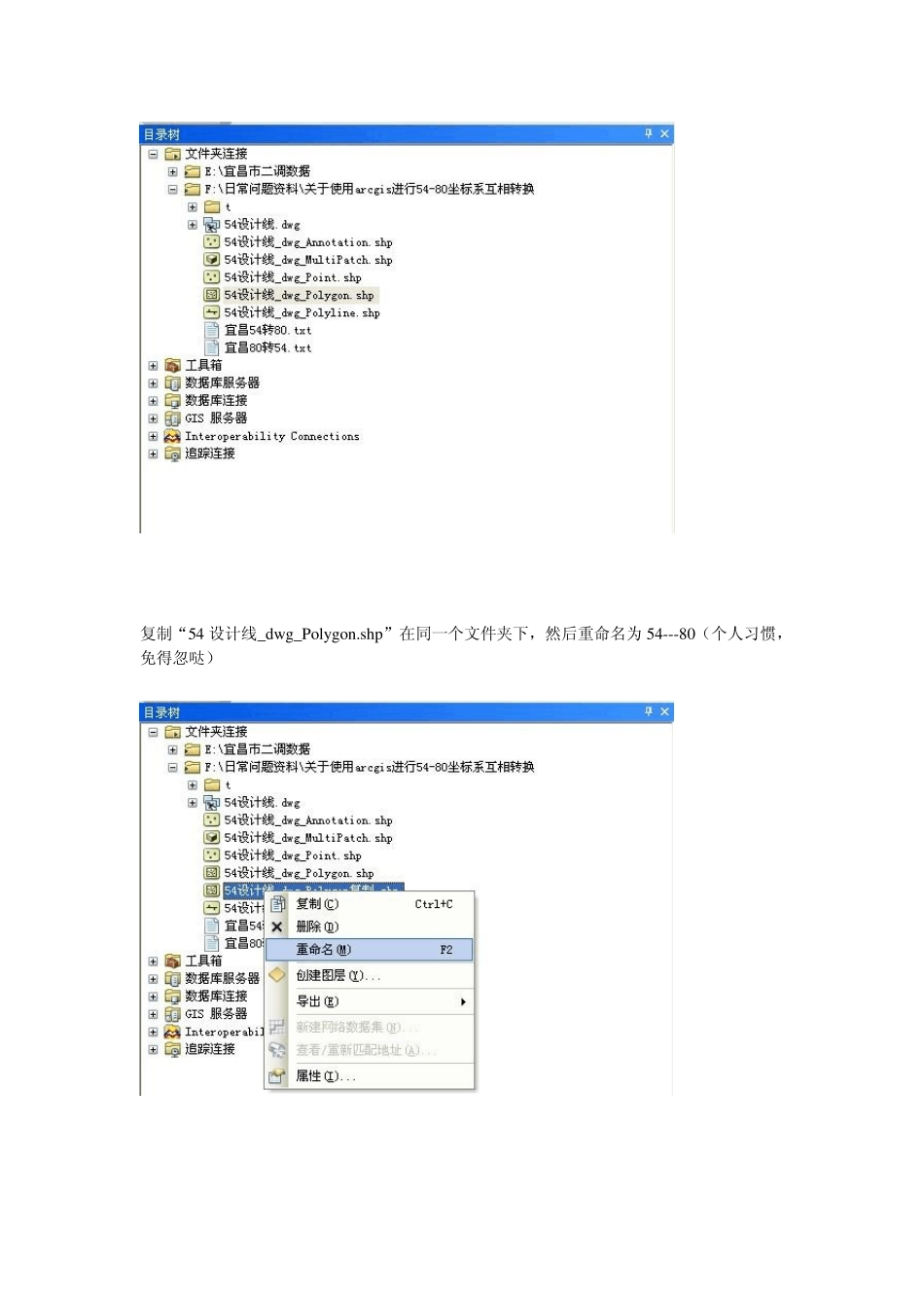 关于使用arcgis进行54和80坐标系互相转换_第3页