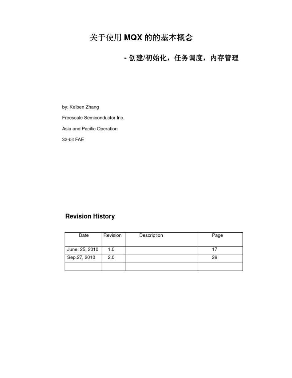 关于使用MQX的的基本概念_Full_第1页