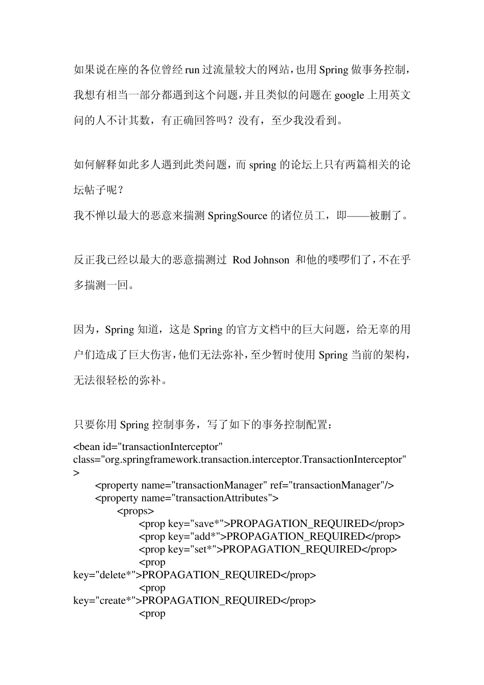 关于使用Spring导致c3p0数据库死锁问题_第3页