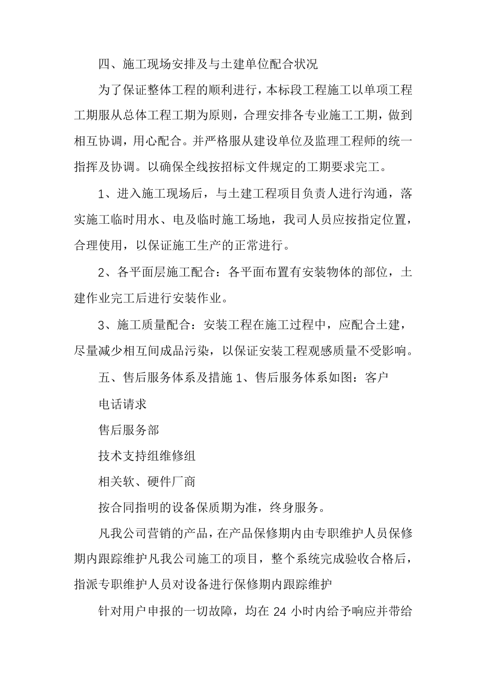 关于供货保障方案及措施_第2页
