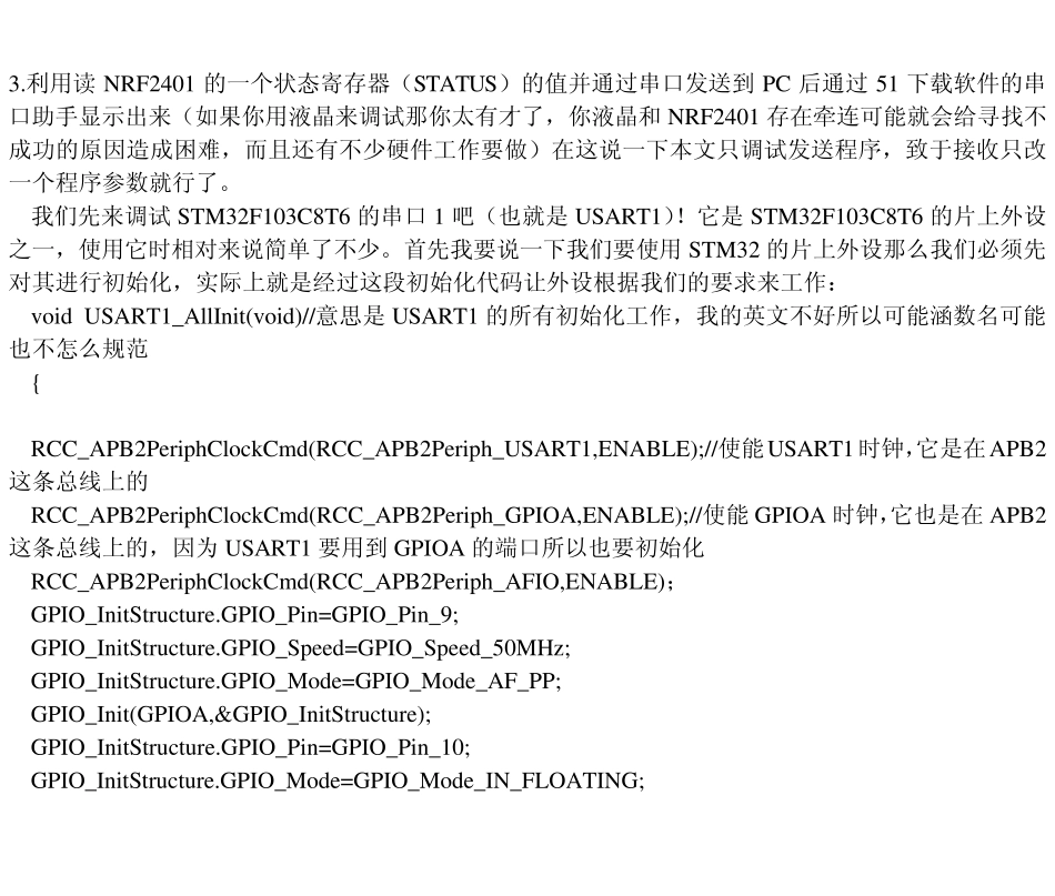 关于使用STM32硬件SPI驱动NRF24L01_第3页