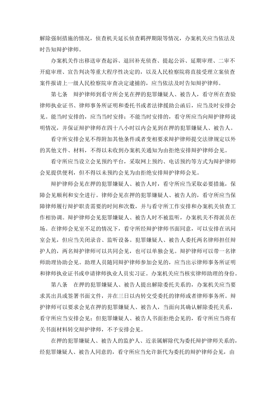 关于依法保障律师执业权利的规定_第2页