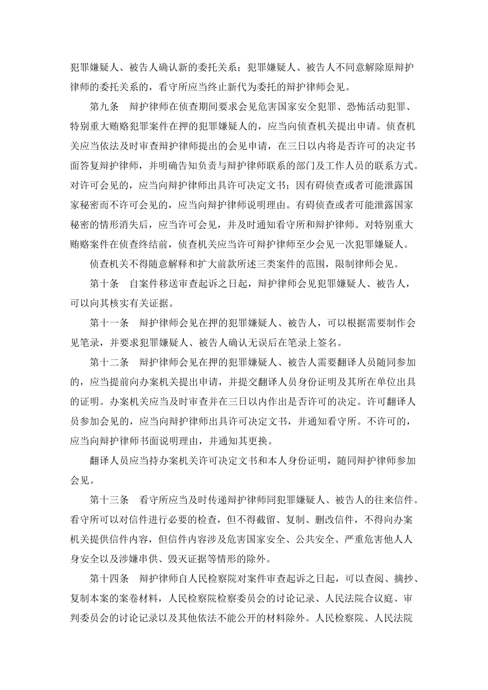 关于依法保障律师执业权利的规定_第3页